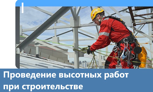 Проведение высотных работ при строительстве в Энгельсе